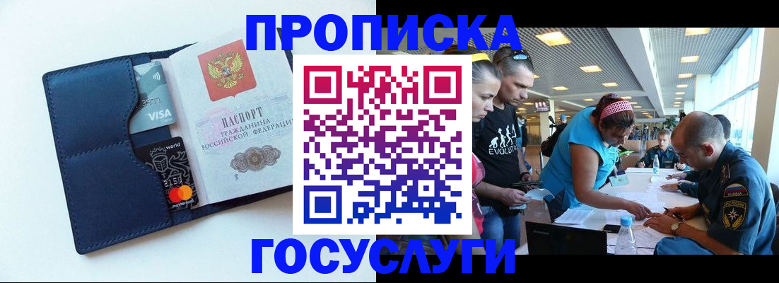 прописка штамп в Котельниково