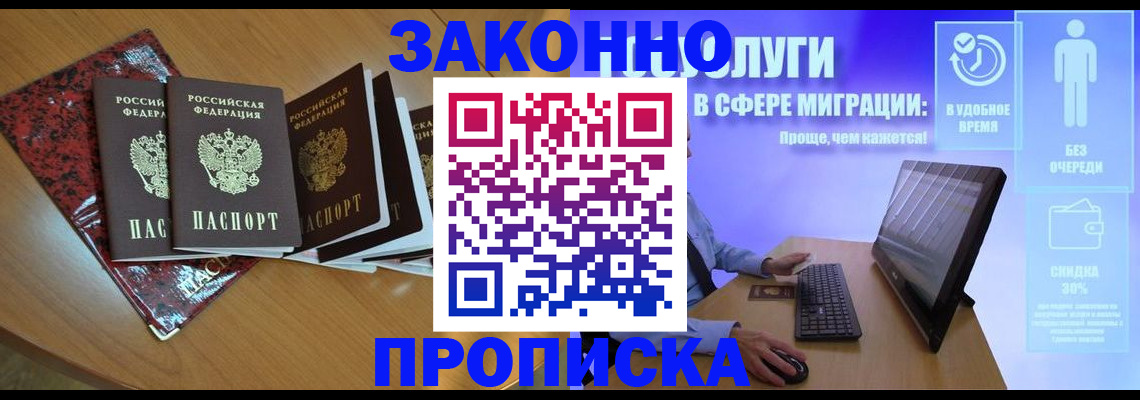 временная регистрация недорого в Котельниково